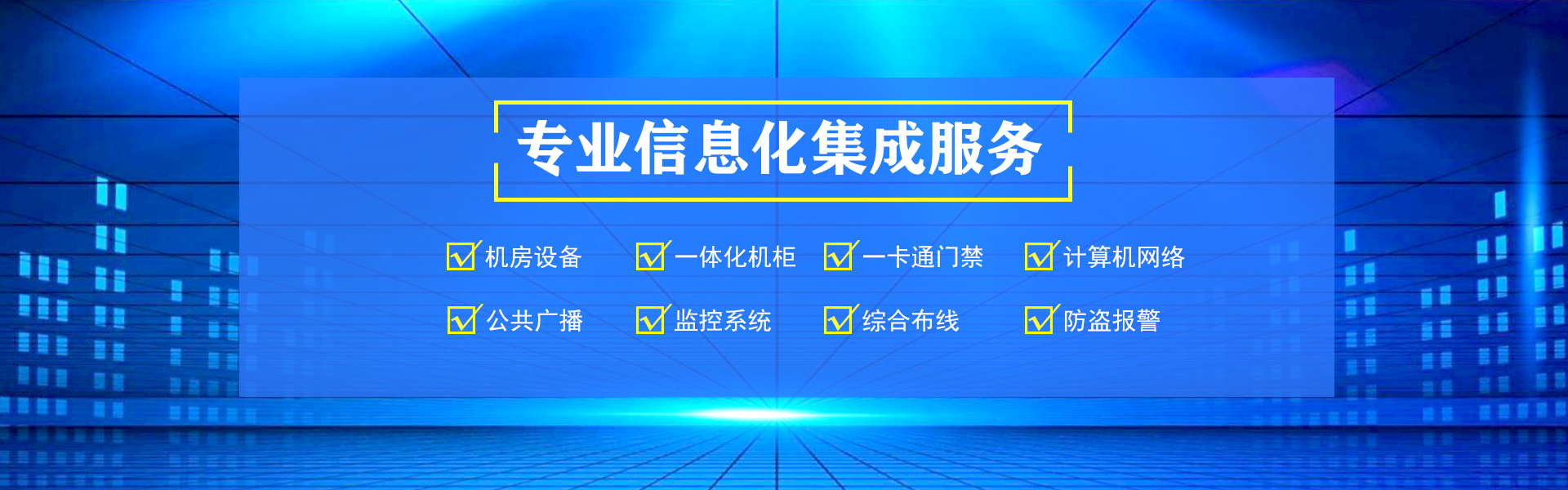 监控